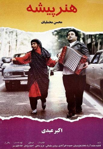 The Actor (1993) poster