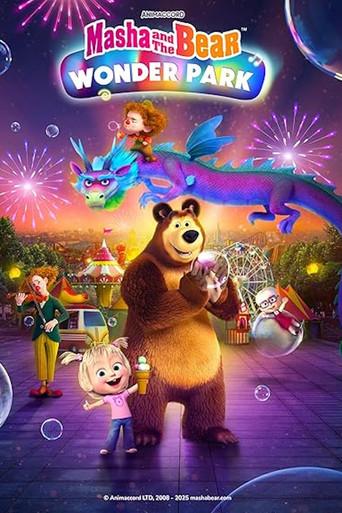 Masha and the Bear: Wonder Park (2026) poster