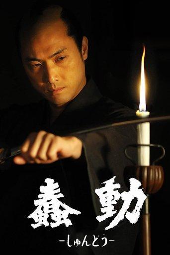 Bushido (2013) poster