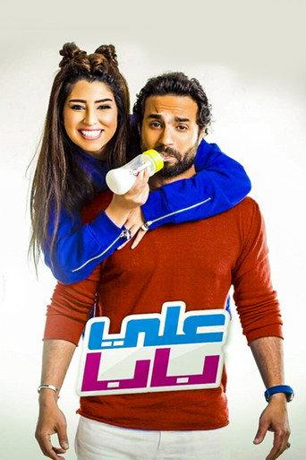 Ali Baba (2018) poster