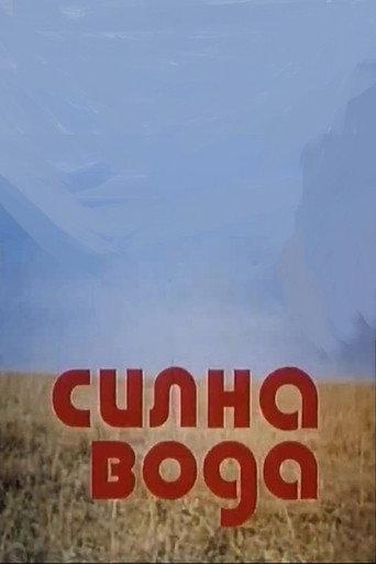Strong Water (1975) poster