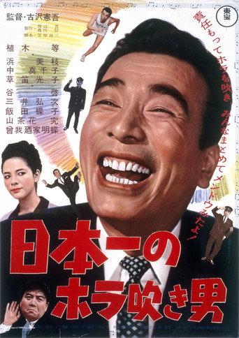 Japan's No. 1 Braggart (1964) poster
