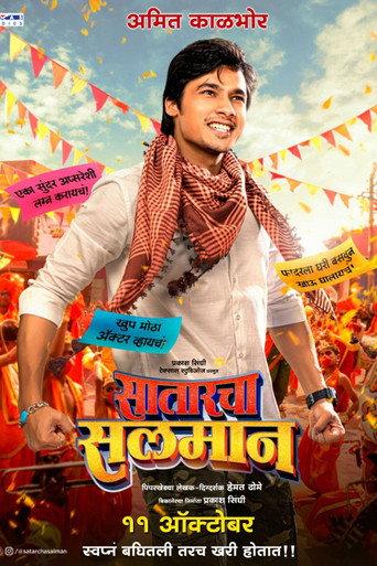 Satarcha Salman (2023) poster