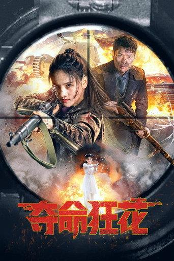 Lethal Crazy Flower (2023) poster