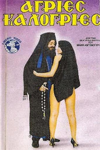 Wild Nuns (1986) poster