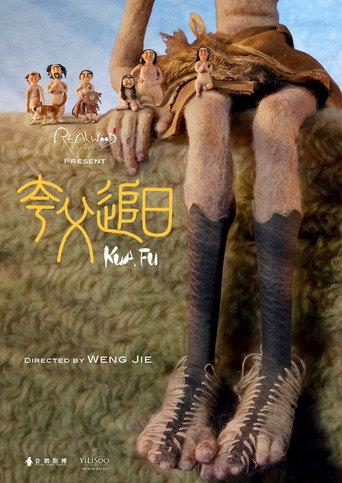 Kua Fu (2019) poster