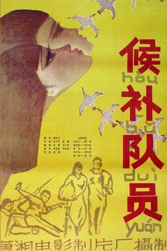The Candidate (1983) poster