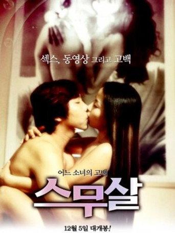 스무살 (2001) poster