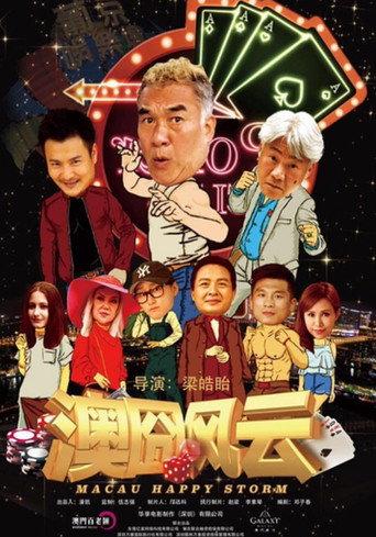 Macau Happy Storm (2017) poster