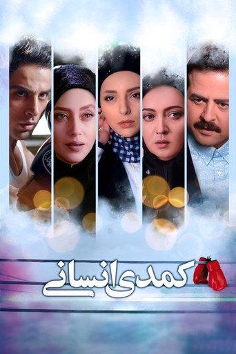 Human Comedy (2017) poster