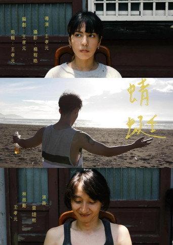 Dragonfly (2023) poster