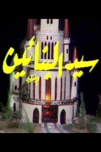 The Master Builder (1980) poster