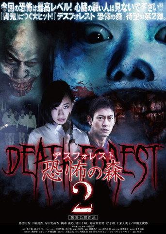 Death Forest: Forbidden Forest 2 (2015) poster