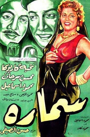 Samara (1956) poster