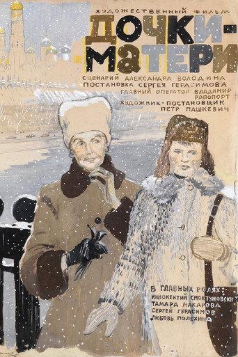 Daughters-Mothers (1975) poster