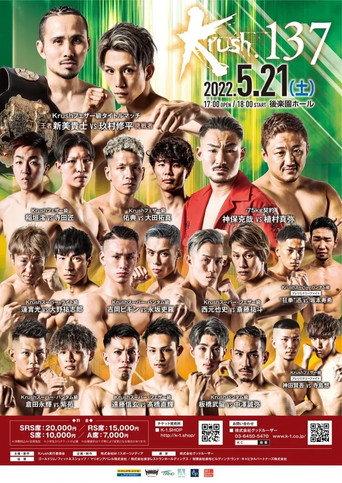 Krush 137 (2022) poster