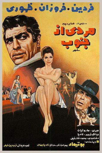 A Man from the South of the City (1970) poster
