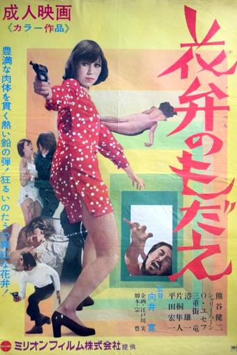 Agony of Petals (1970) poster