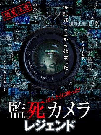 Paranormal Surveillance Camera: Legend (2018) poster