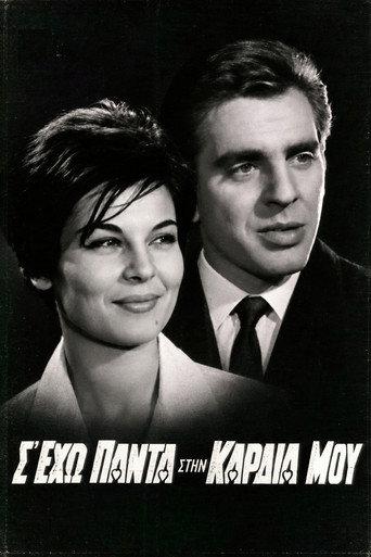 Σ' έχω πάντα στην καρδιά μου (1967) poster