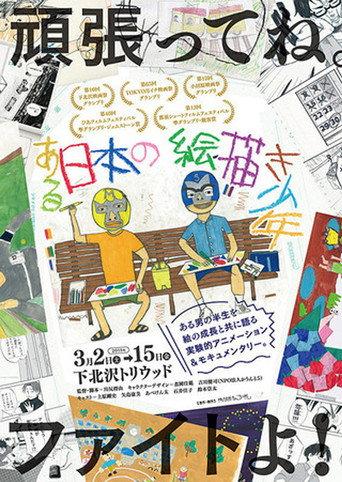 A Japanese Boy Who Draws (2018) poster