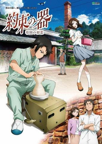 The Pot of Promise - First Love in Arita (2016) poster