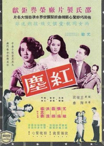 The Error (1956) poster