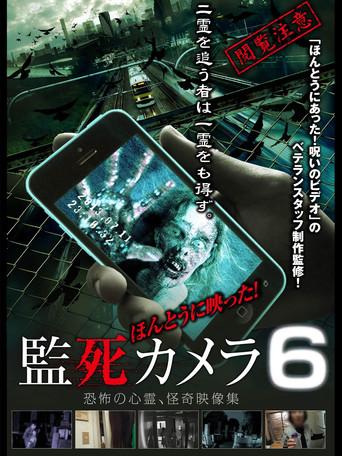 Paranormal Surveillance Camera 6 (2014) poster