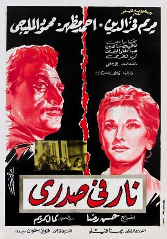 Fire in My Heart (1963) poster