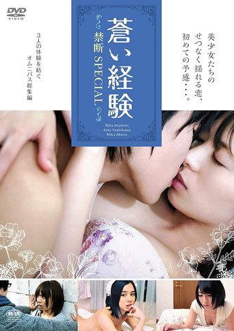 Aoi Keiken Kindan SPECIAL (2020) poster