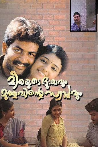 Meerayude Dukhavum Muthuvinte Swapnavum (2003) poster