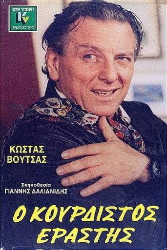 The Stringed Lover (1987) poster
