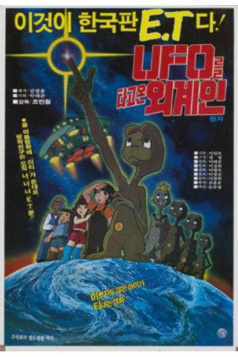 UFO Alien Ride (1984) poster