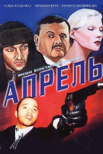 April (2002) poster