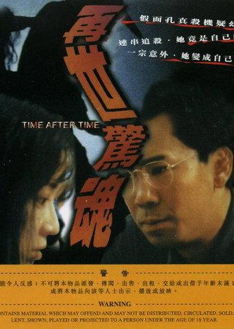 再世惊魂 (1992) poster