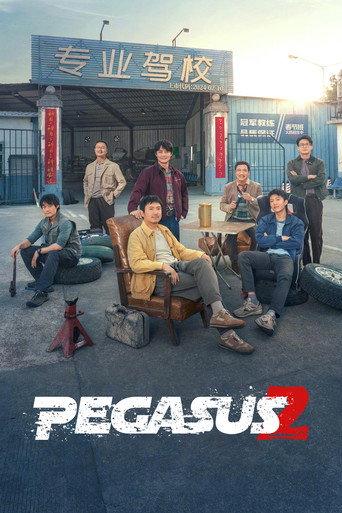 Pegasus 2 (2024) poster