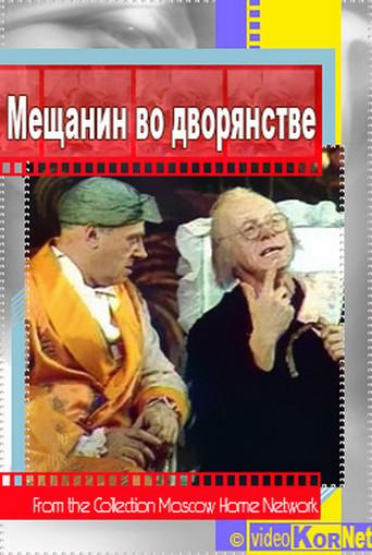 The Bourgeois Gentleman (1977) poster
