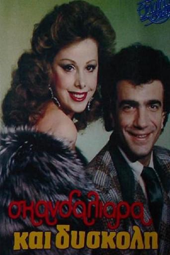 Scandalous and Difficult (1988) poster