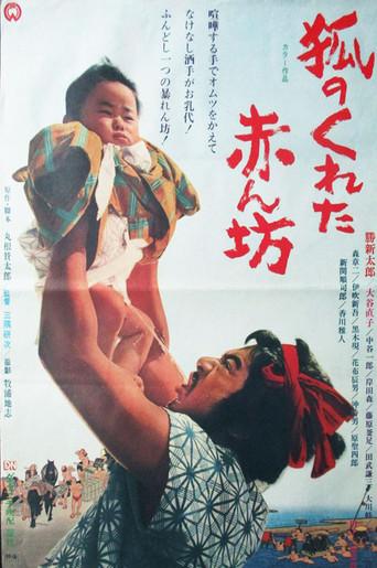 The Gift of the Fox (1971) poster