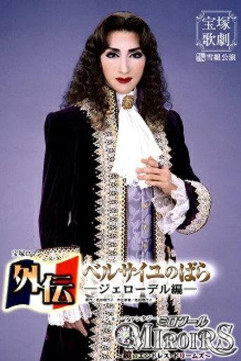 Side Story: The Rose of Versailles -Girodelle- (2008) poster
