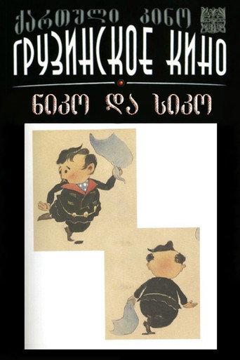 Niko and Siko (1961) poster