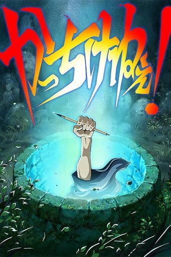 Kacchikenee! (2016) poster