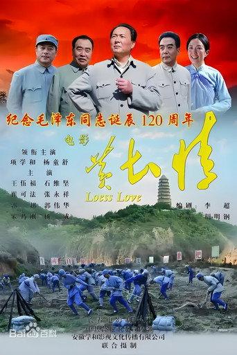 黄土情 (2013) poster