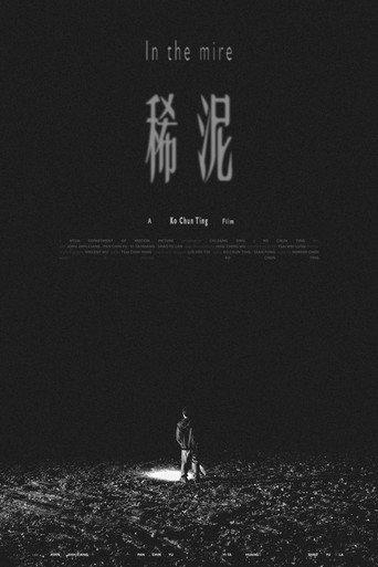 In The Mire (2026) poster