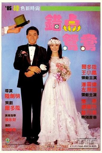 Love with the Perfect Stranger (1985) poster
