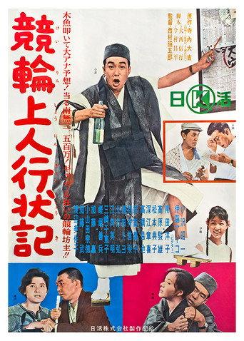 The Gambling Monk (1963) poster