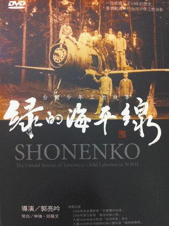 Shonenko (2006) poster