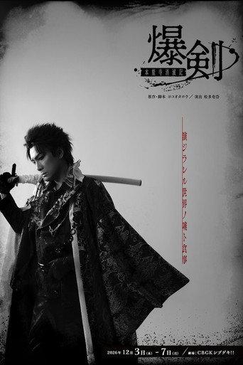 Bakuken: Honnoji Temple Annihilation Chronicles (2026) poster