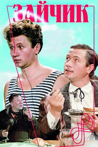 Little Hare (1964) poster