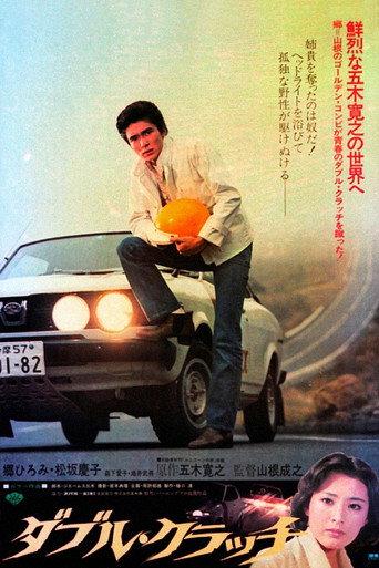 Double Clutch (1978) poster